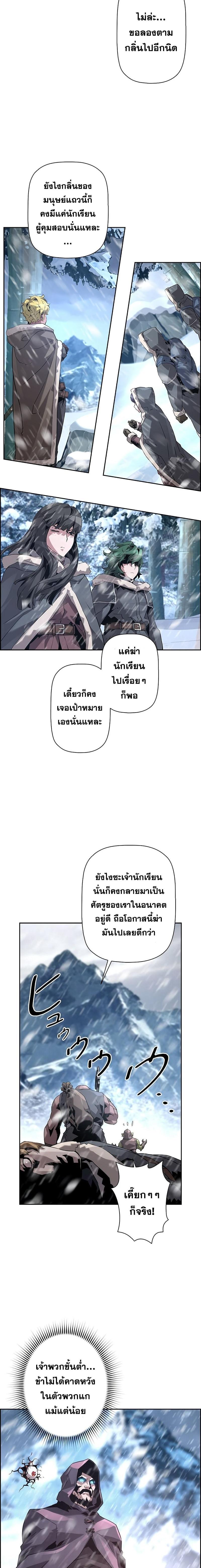 Necromancer’s Evolutionary Traits ตอนที่ 25 page 12