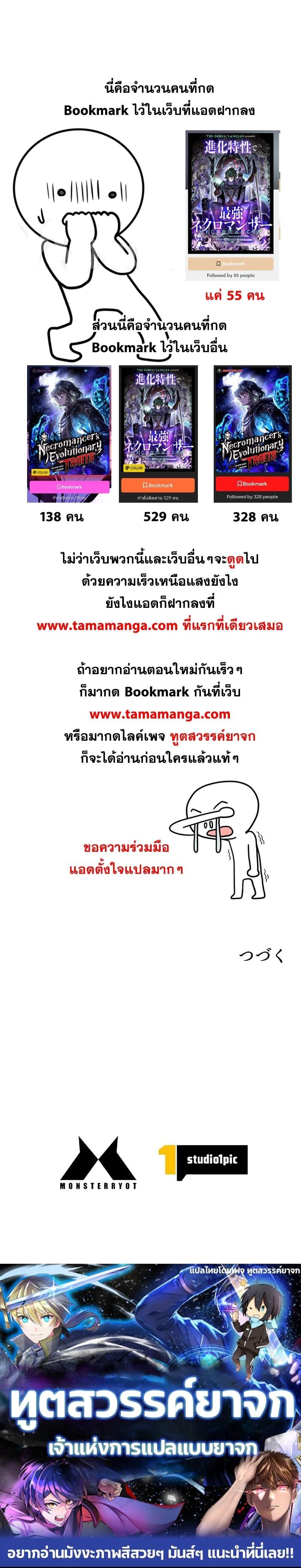 Necromancer’s Evolutionary Traits ตอนที่ 25 page 14