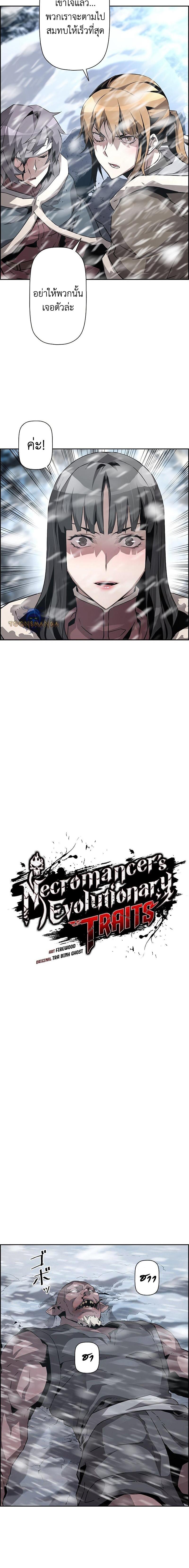 Necromancer’s Evolutionary Traits ตอนที่ 27 page 1