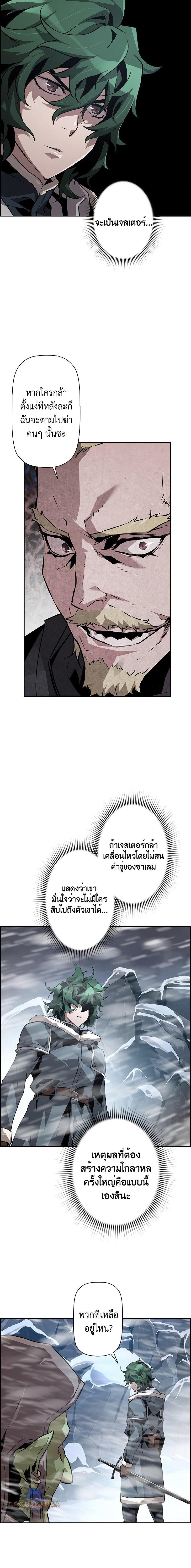 Necromancer’s Evolutionary Traits ตอนที่ 27 page 4