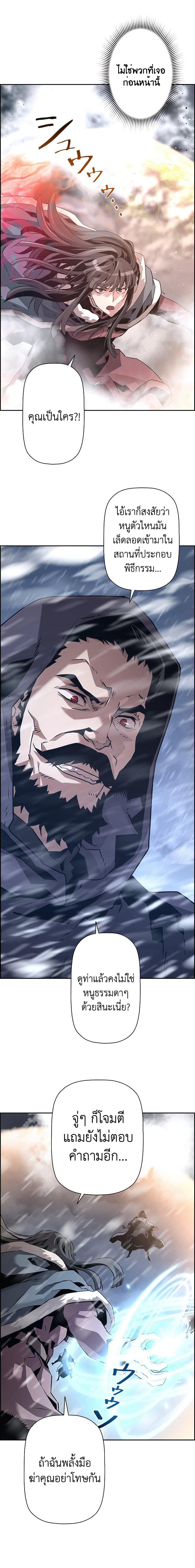 Necromancer’s Evolutionary Traits ตอนที่ 27 page 8