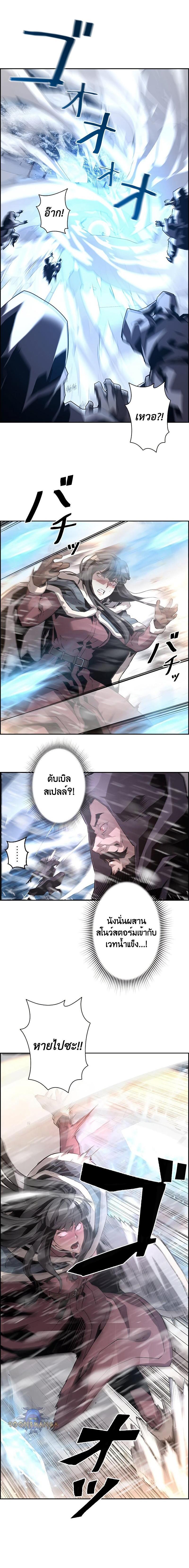 Necromancer’s Evolutionary Traits ตอนที่ 27 page 9