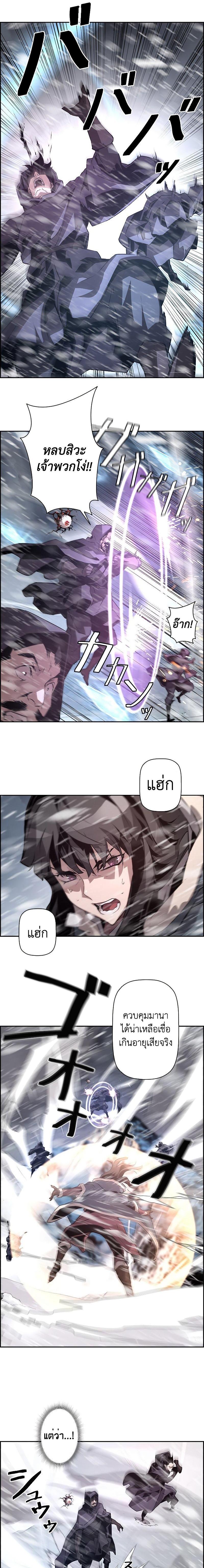 Necromancer’s Evolutionary Traits ตอนที่ 27 page 10