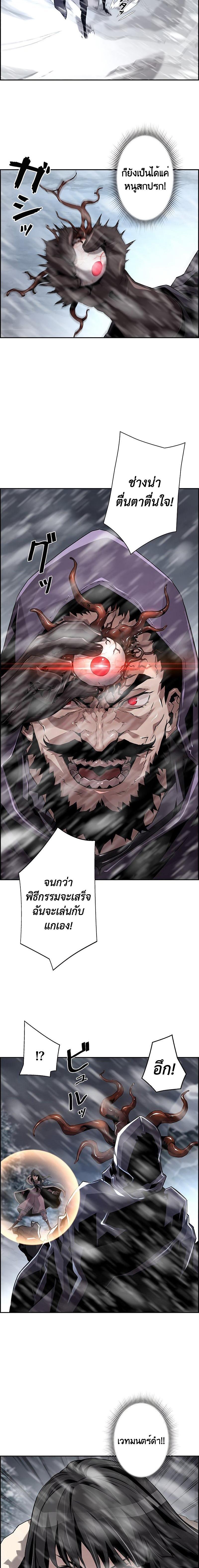 Necromancer’s Evolutionary Traits ตอนที่ 27 page 11