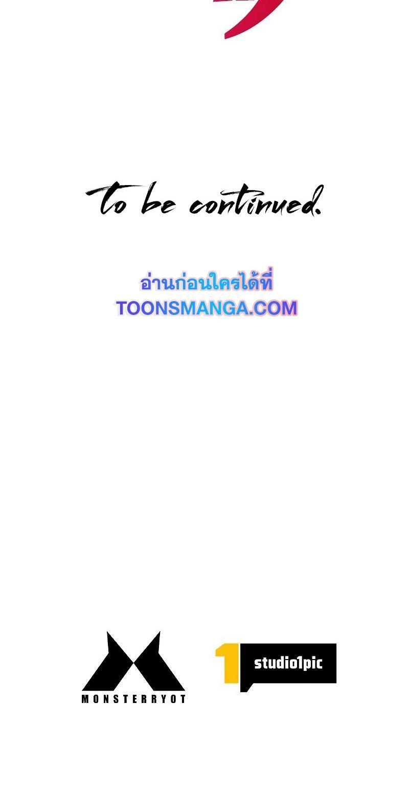 Necromancer’s Evolutionary Traits ตอนที่ 27 page 23