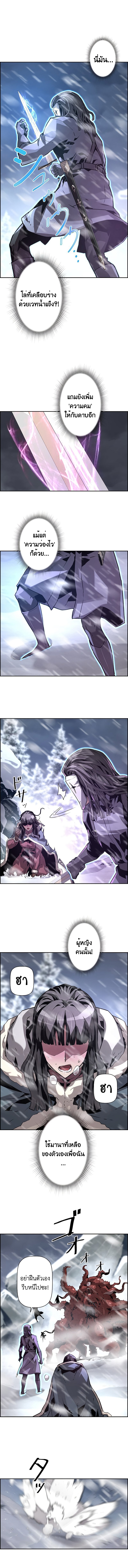 Necromancer’s Evolutionary Traits ตอนที่ 28 page 9