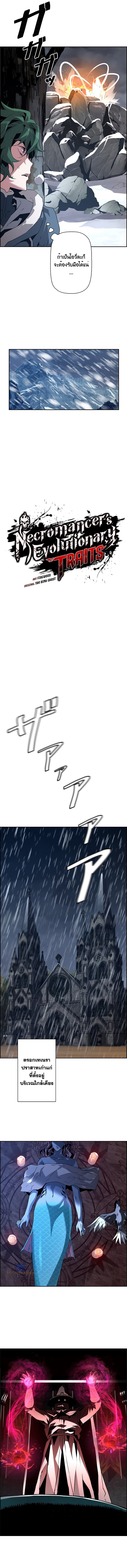 Necromancer’s Evolutionary Traits ตอนที่ 29 page 2