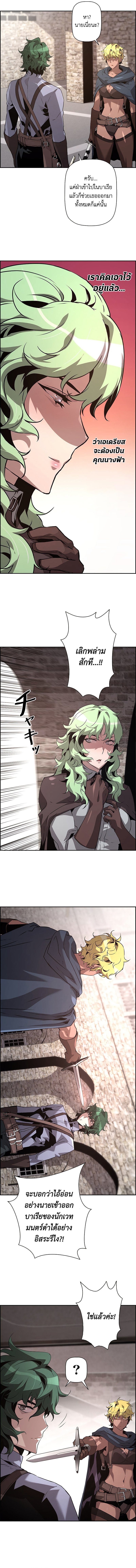 Necromancer’s Evolutionary Traits ตอนที่ 29 page 11