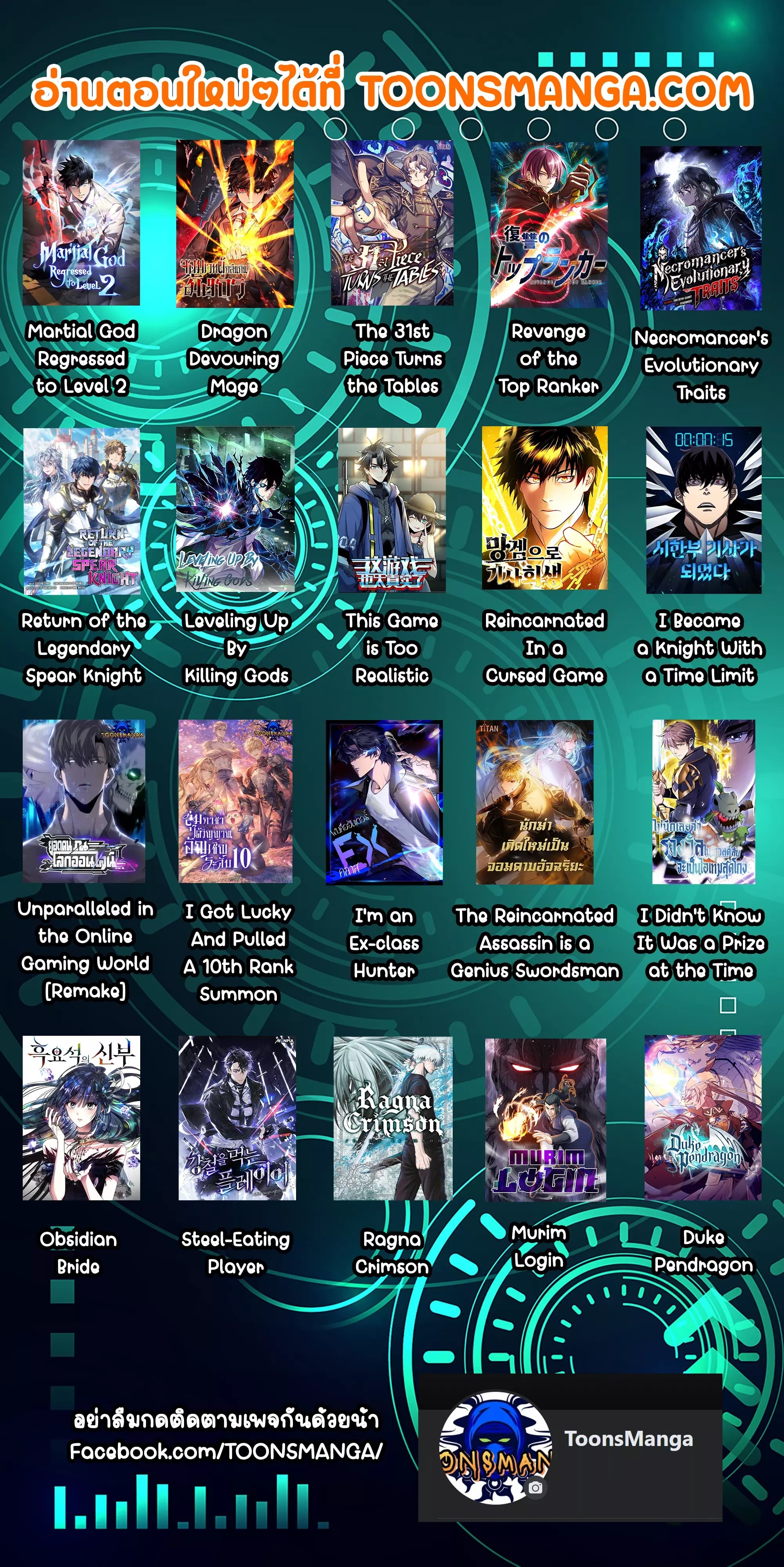 Necromancer’s Evolutionary Traits ตอนที่ 29 page 13