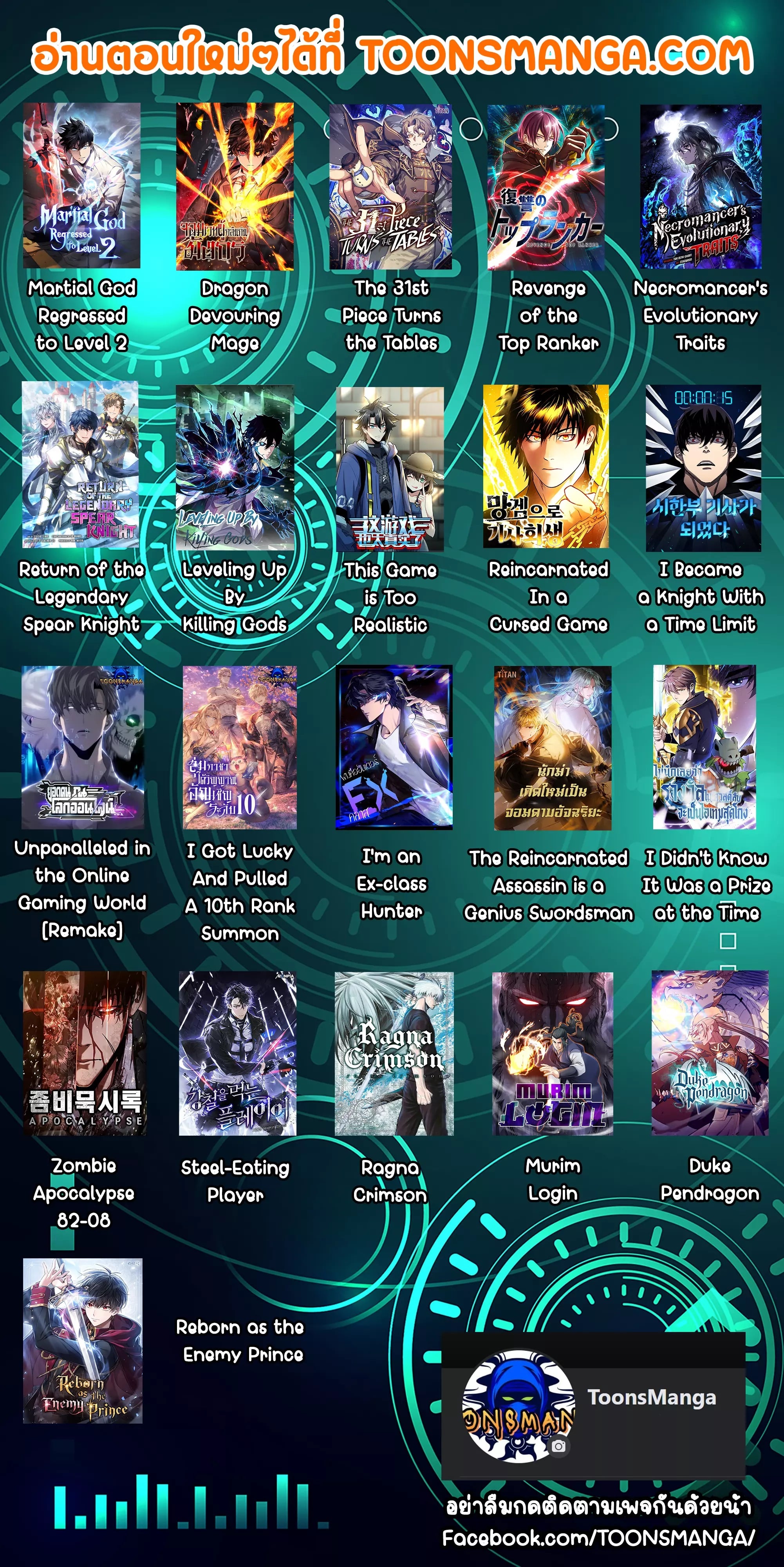 Necromancer’s Evolutionary Traits ตอนที่ 30 page 12