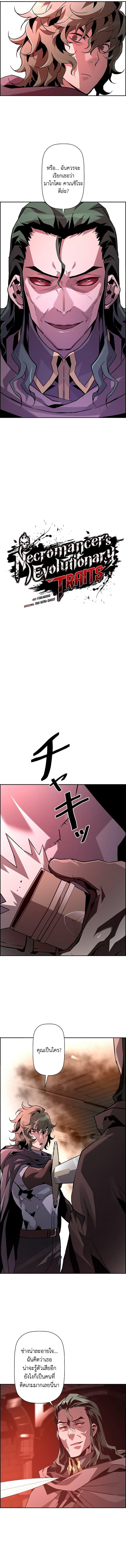 Necromancer’s Evolutionary Traits ตอนที่ 31 page 3