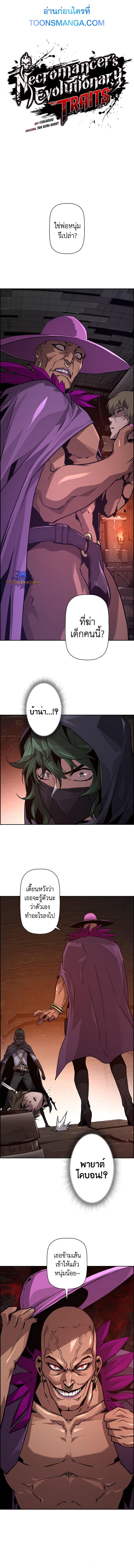 Necromancer’s Evolutionary Traits ตอนที่ 33 page 0