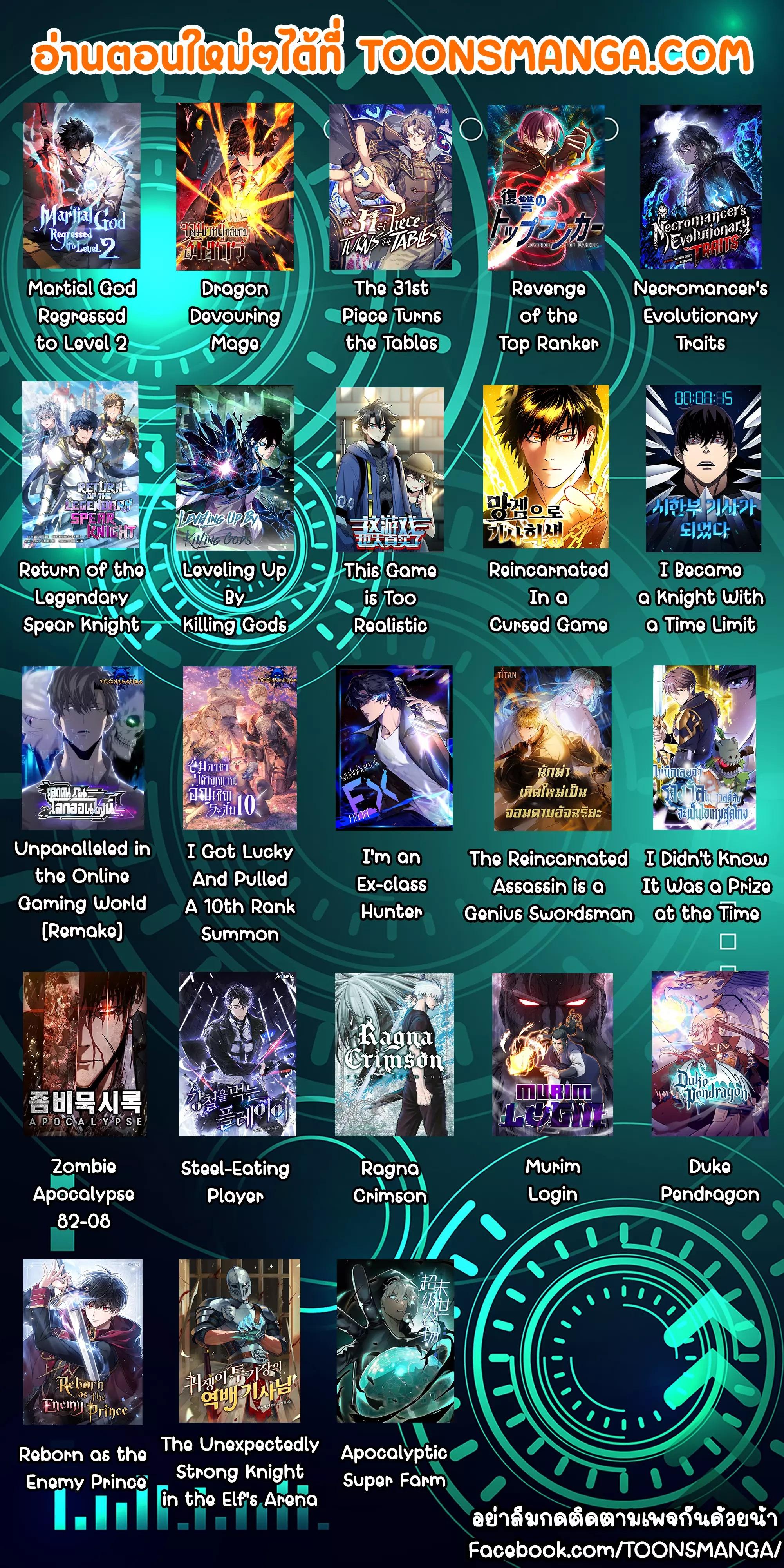 Necromancer’s Evolutionary Traits ตอนที่ 33 page 13