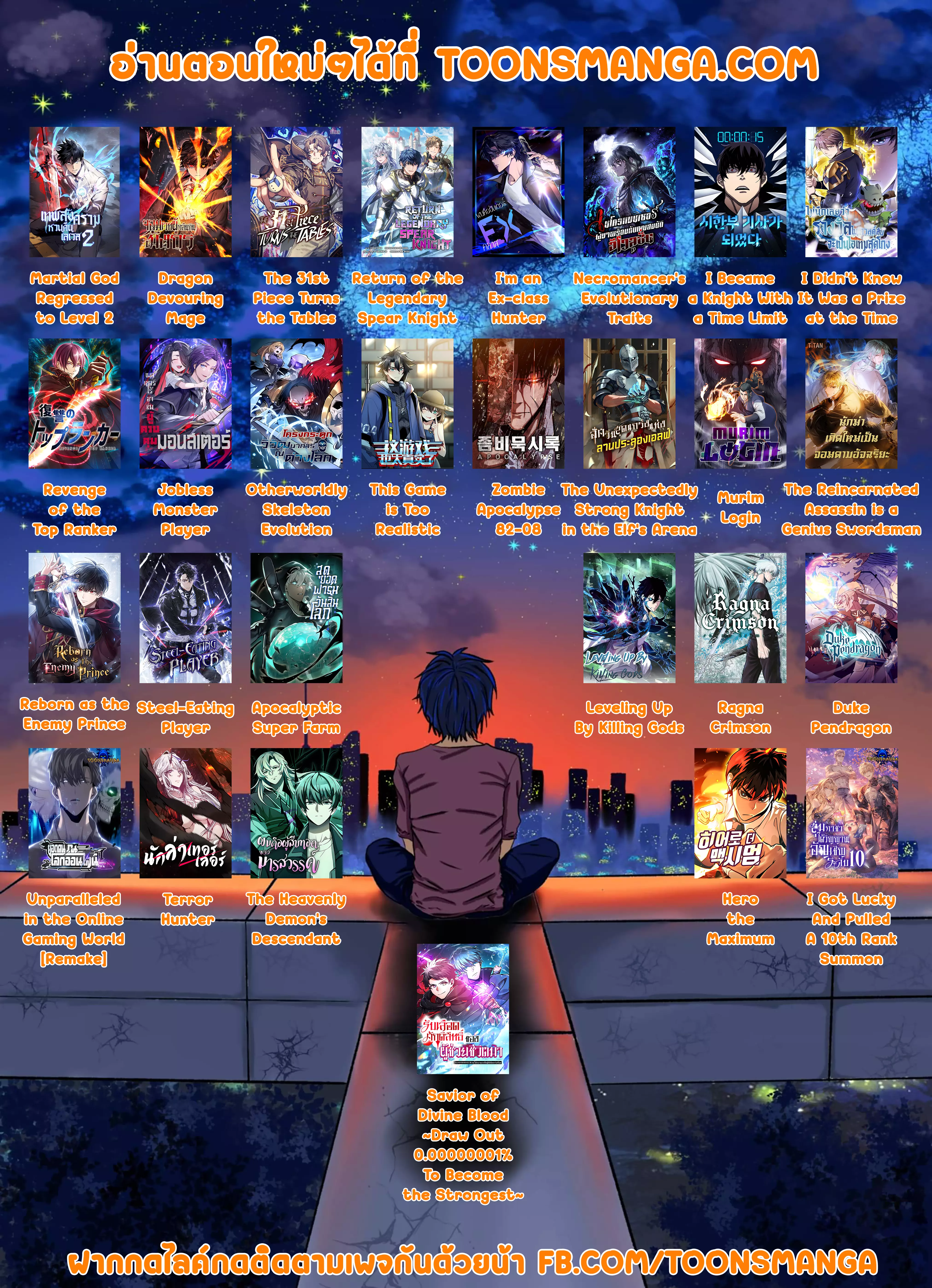 Necromancer’s Evolutionary Traits ตอนที่ 34 page 13