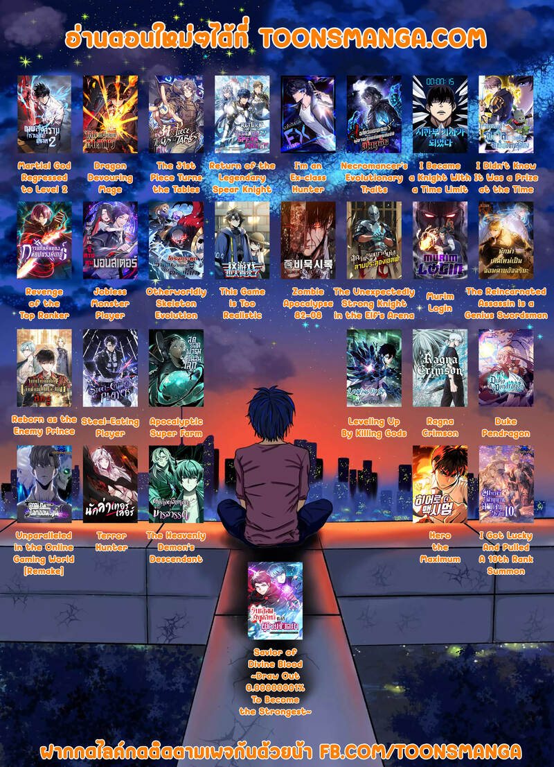 Necromancer’s Evolutionary Traits ตอนที่ 36 page 12