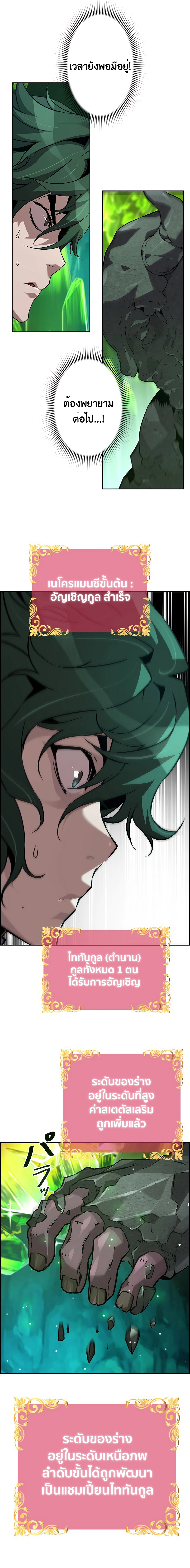 Necromancer’s Evolutionary Traits ตอนที่ 37 page 8