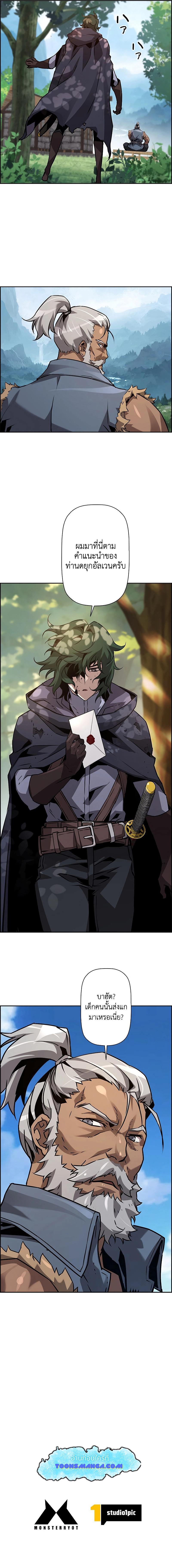 Necromancer’s Evolutionary Traits ตอนที่ 37 page 12