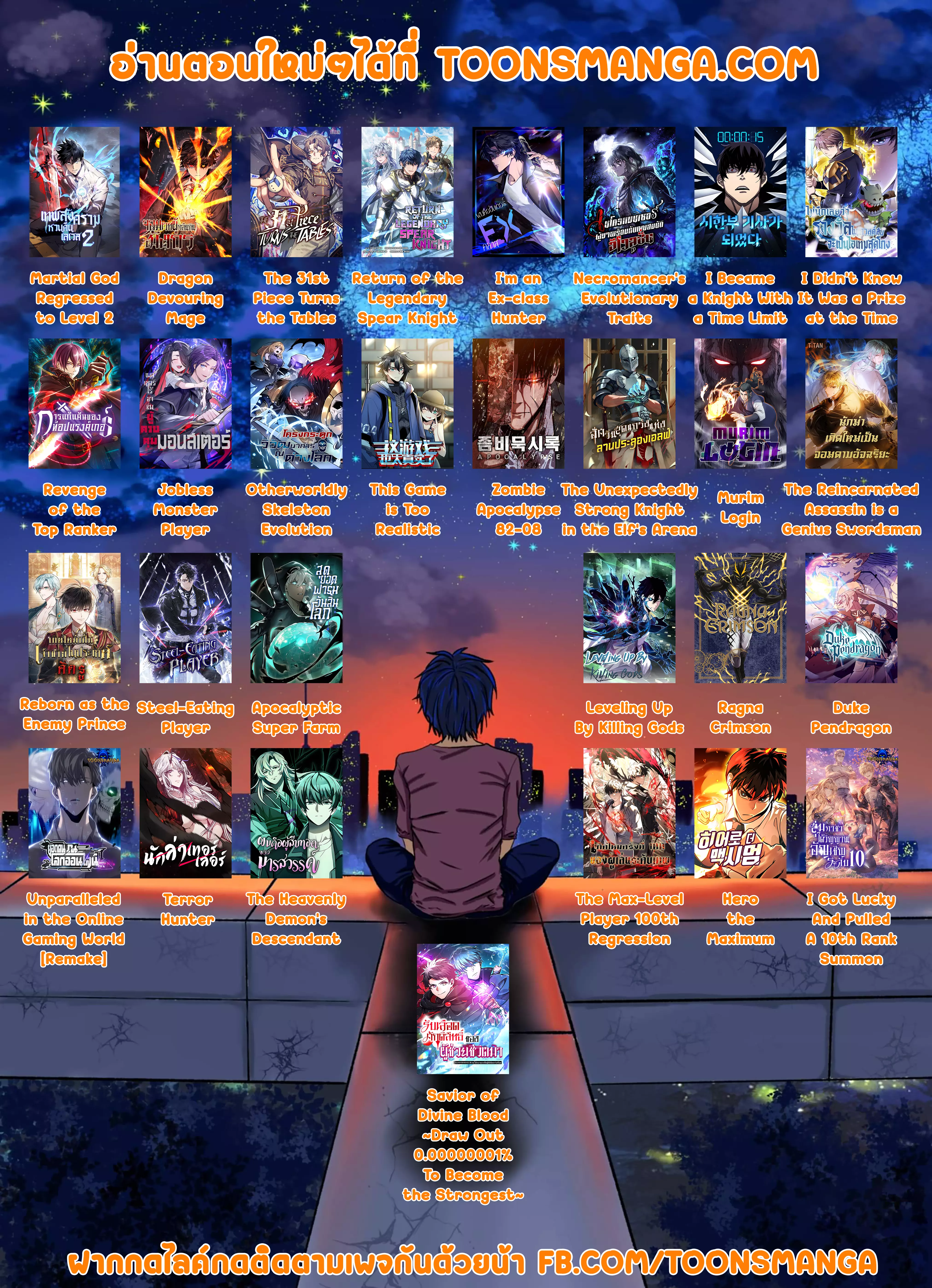 Necromancer’s Evolutionary Traits ตอนที่ 37 page 13