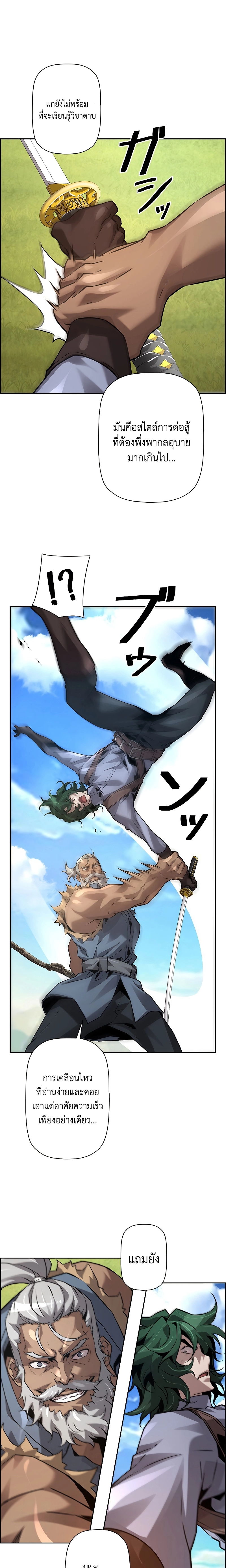 Necromancer’s Evolutionary Traits ตอนที่ 38 page 2