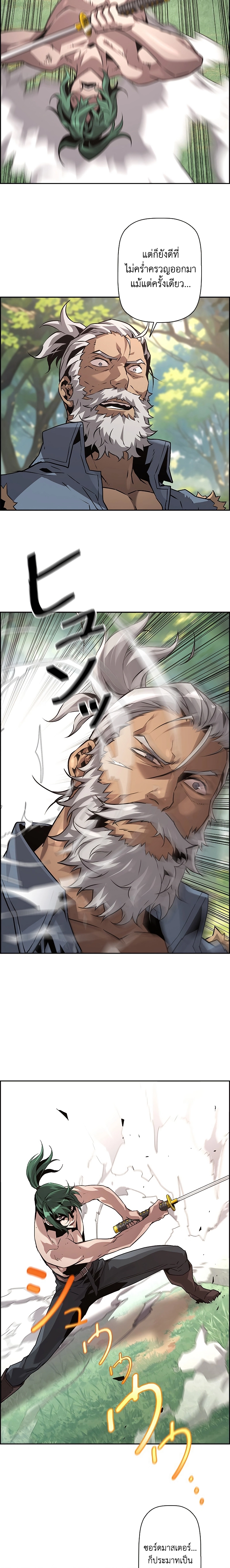 Necromancer’s Evolutionary Traits ตอนที่ 38 page 7