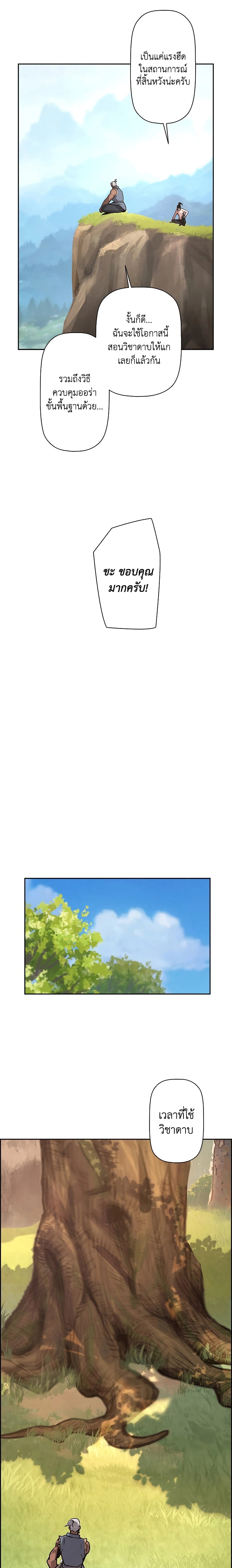 Necromancer’s Evolutionary Traits ตอนที่ 38 page 11