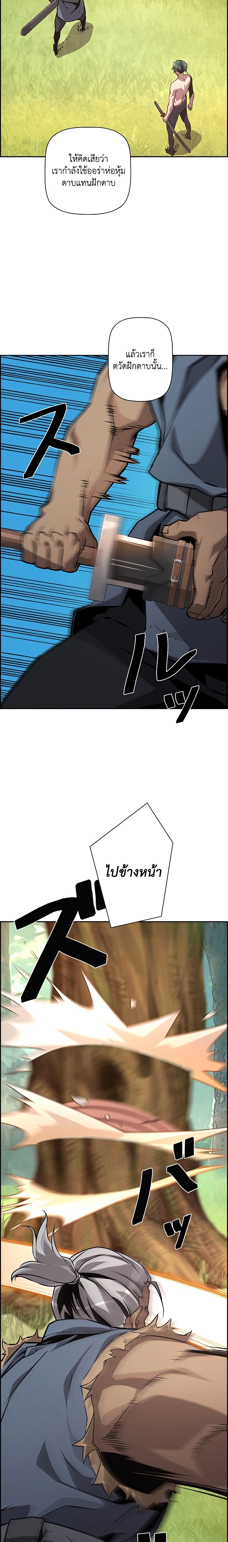 Necromancer’s Evolutionary Traits ตอนที่ 38 page 12