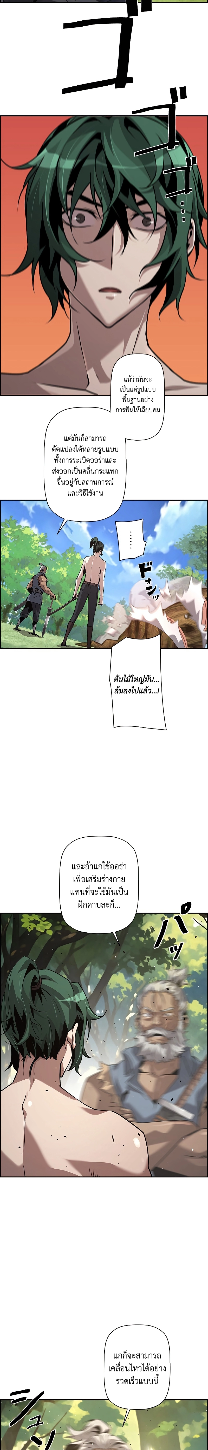 Necromancer’s Evolutionary Traits ตอนที่ 38 page 13