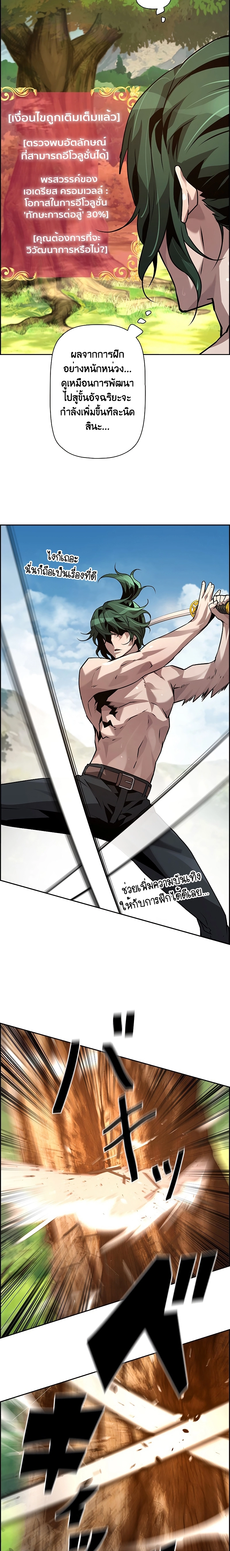 Necromancer’s Evolutionary Traits ตอนที่ 38 page 16