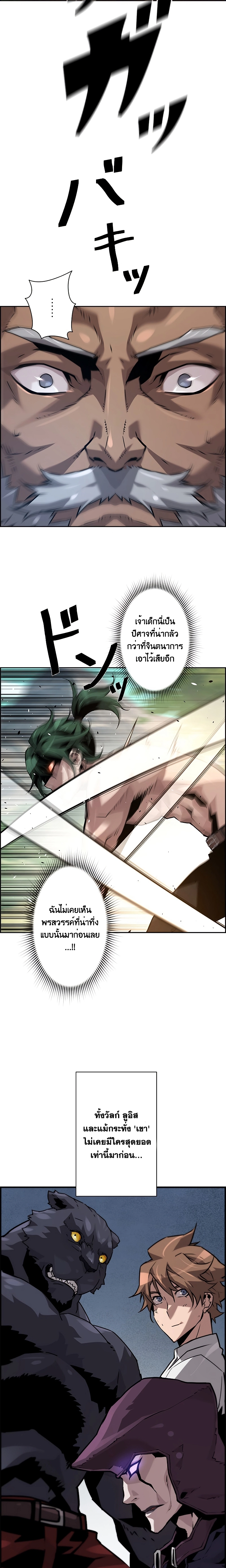 Necromancer’s Evolutionary Traits ตอนที่ 38 page 17