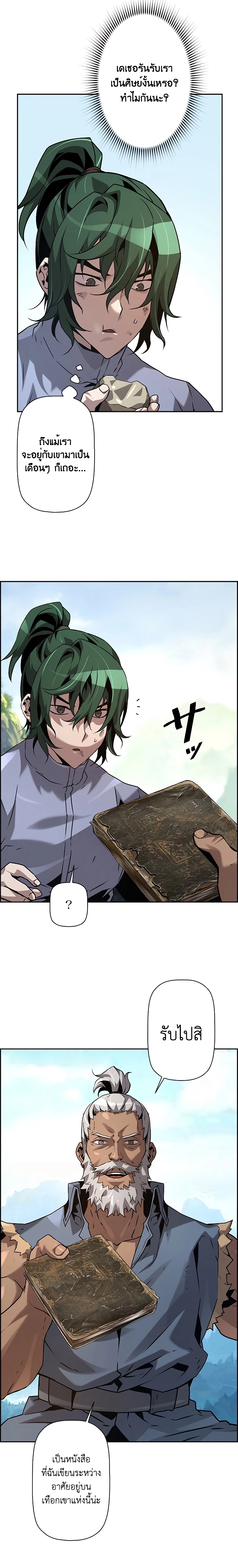 Necromancer’s Evolutionary Traits ตอนที่ 38 page 20