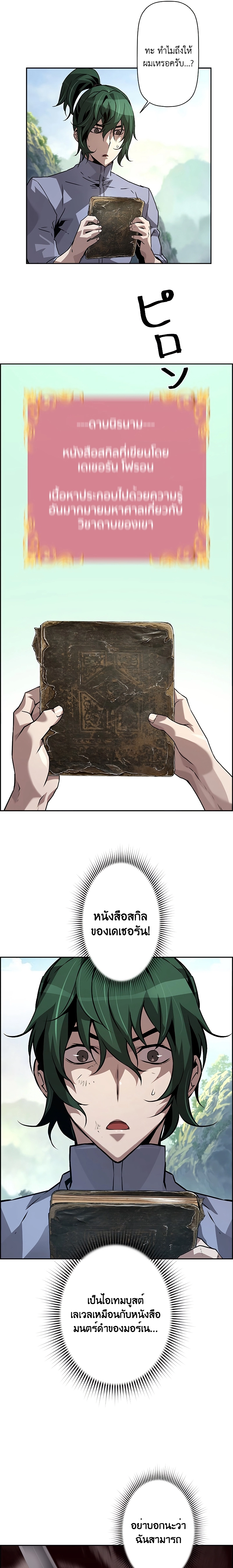 Necromancer’s Evolutionary Traits ตอนที่ 38 page 21