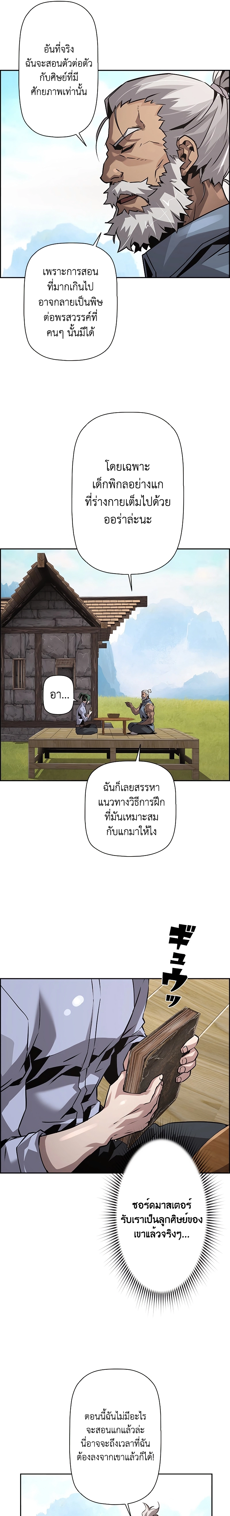 Necromancer’s Evolutionary Traits ตอนที่ 38 page 23