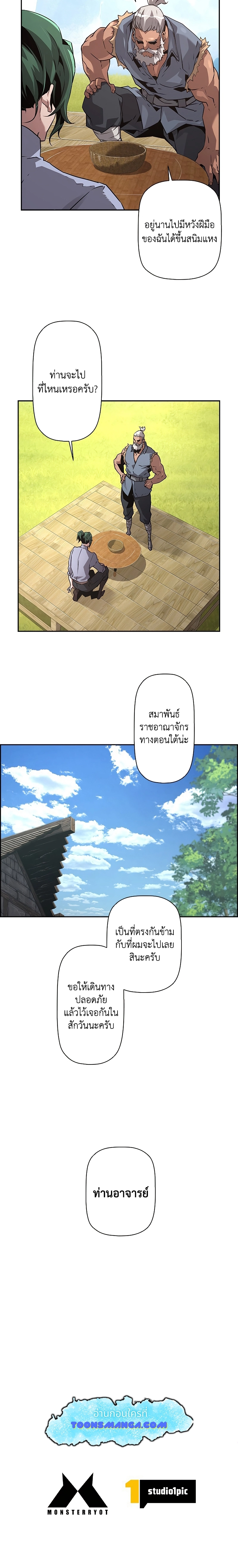 Necromancer’s Evolutionary Traits ตอนที่ 38 page 24