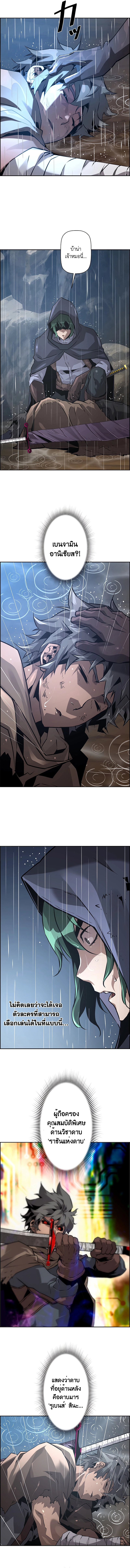 Necromancer’s Evolutionary Traits ตอนที่ 39 page 1