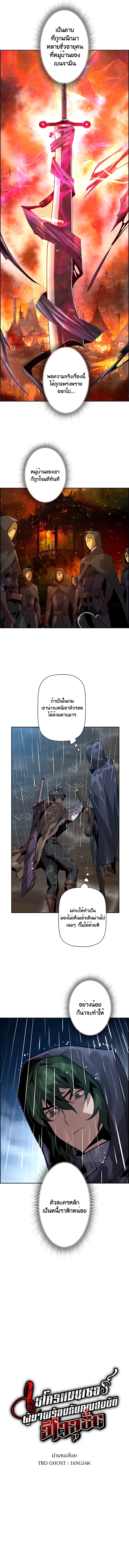 Necromancer’s Evolutionary Traits ตอนที่ 39 page 2