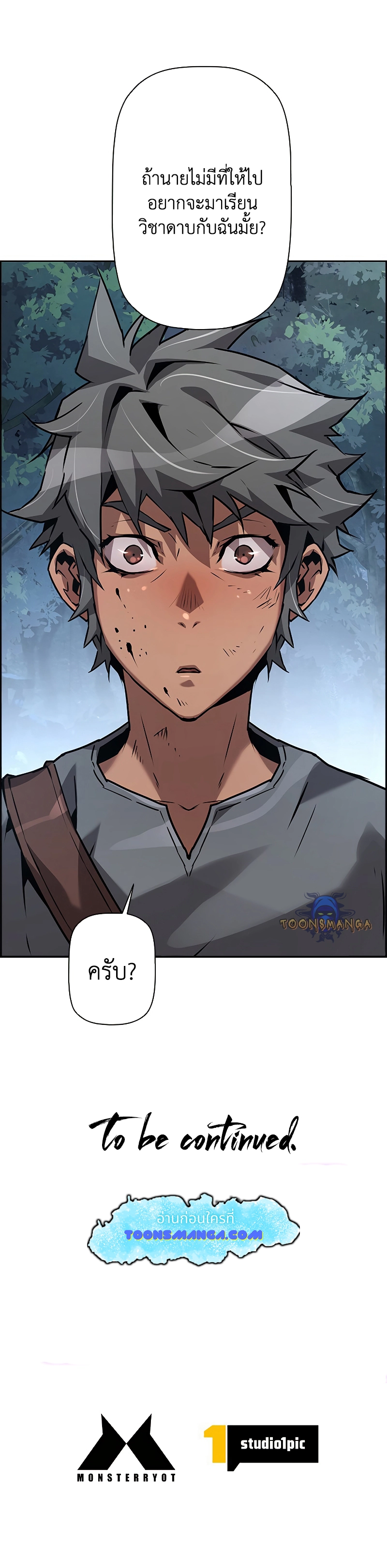 Necromancer’s Evolutionary Traits ตอนที่ 39 page 13