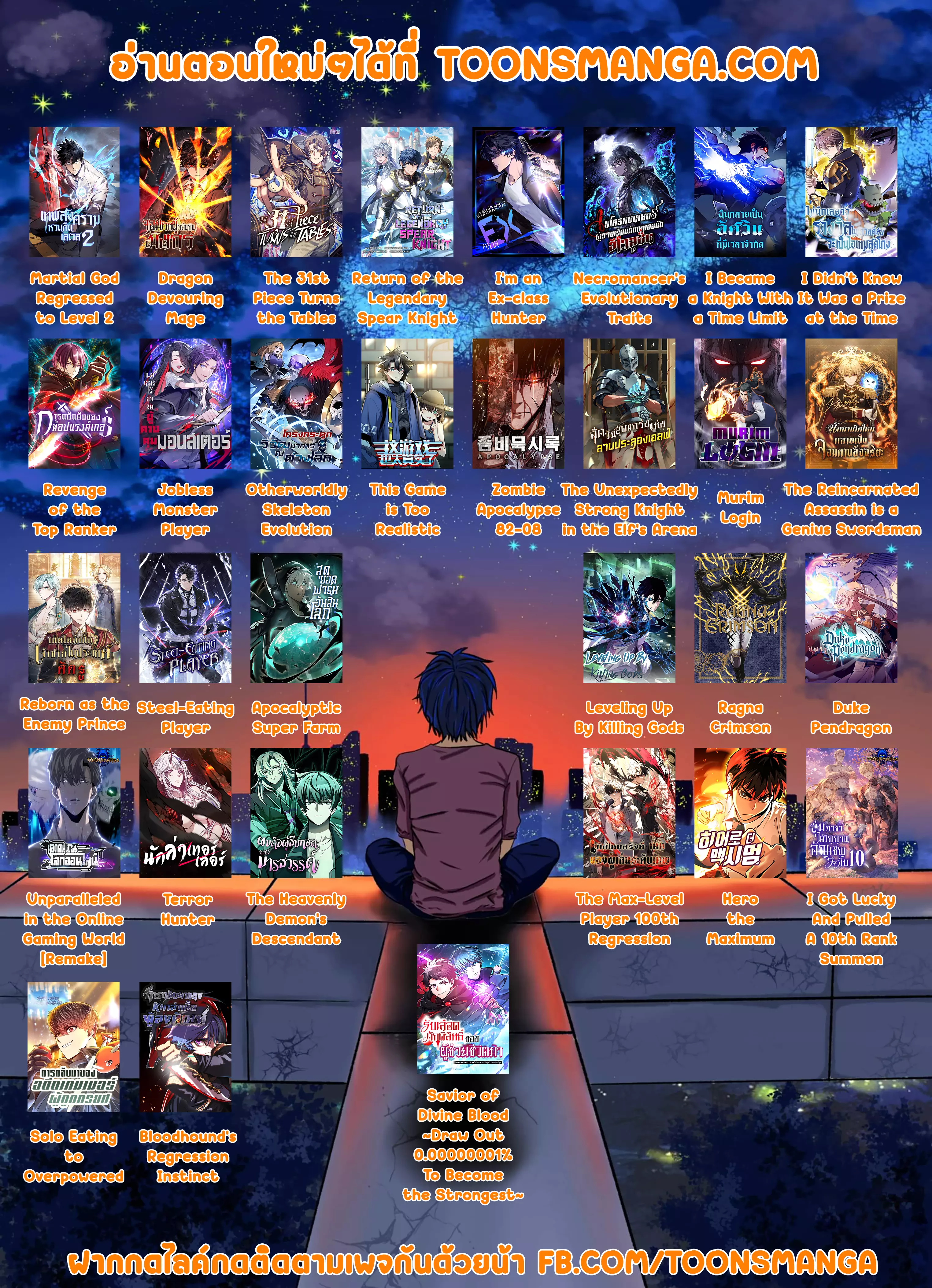 Necromancer’s Evolutionary Traits ตอนที่ 39 page 14