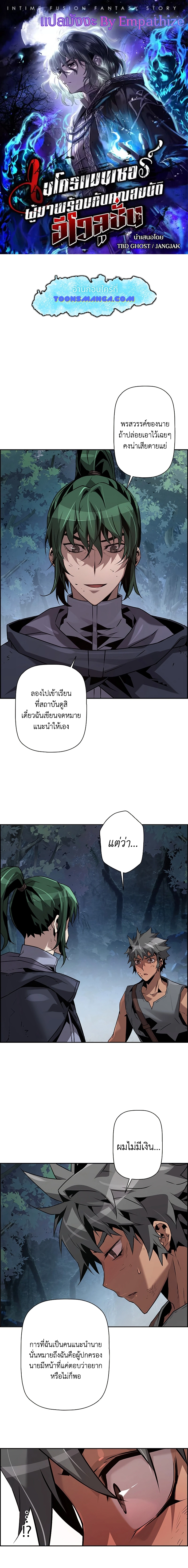 Necromancer’s Evolutionary Traits ตอนที่ 40 page 0