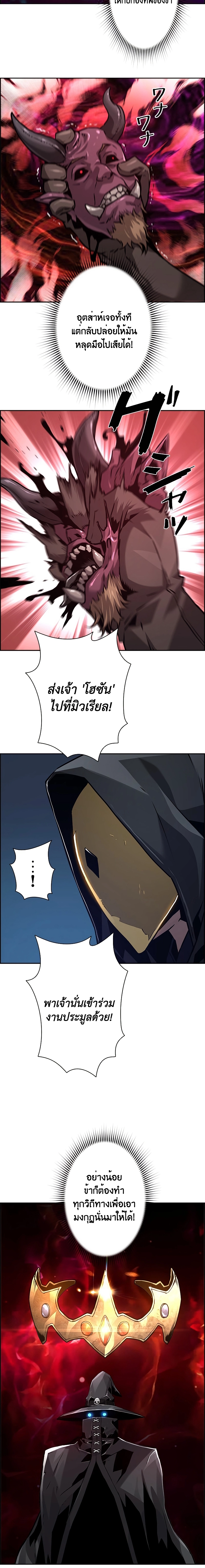 Necromancer’s Evolutionary Traits ตอนที่ 40 page 5