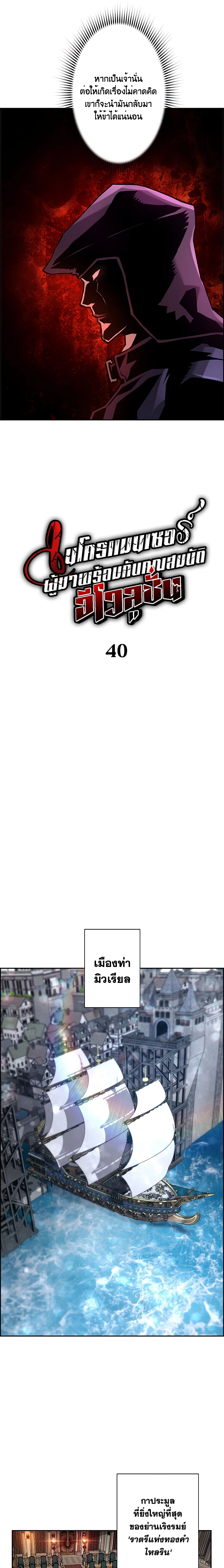 Necromancer’s Evolutionary Traits ตอนที่ 40 page 6