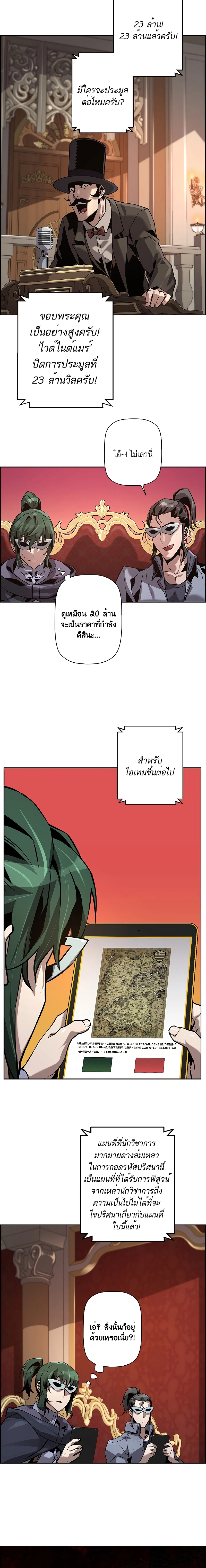 Necromancer’s Evolutionary Traits ตอนที่ 40 page 9