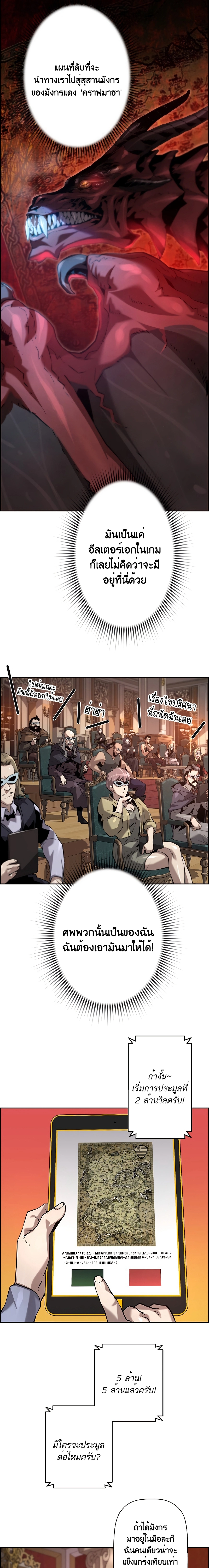 Necromancer’s Evolutionary Traits ตอนที่ 40 page 10