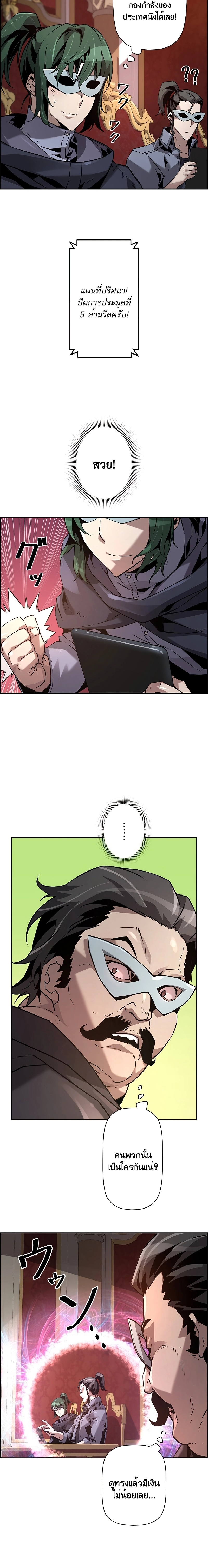 Necromancer’s Evolutionary Traits ตอนที่ 40 page 11