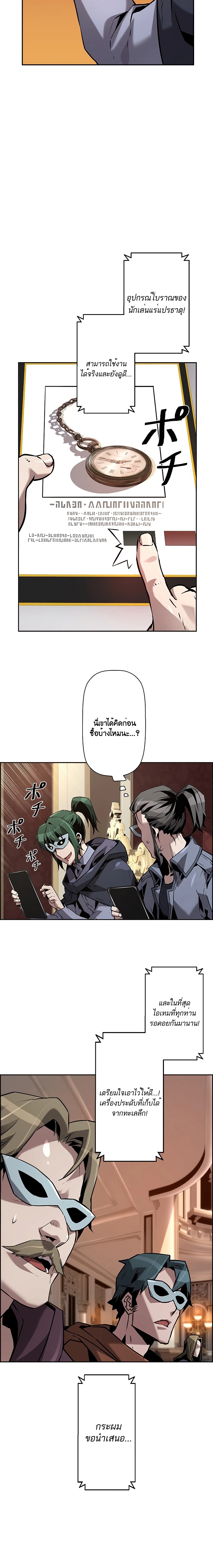 Necromancer’s Evolutionary Traits ตอนที่ 40 page 13