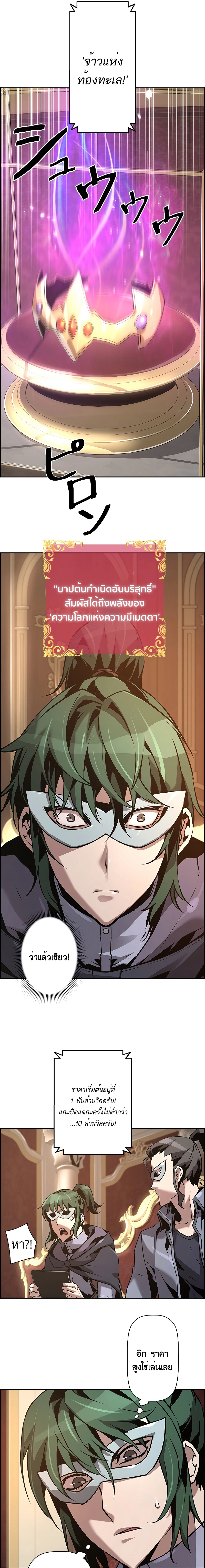 Necromancer’s Evolutionary Traits ตอนที่ 40 page 14