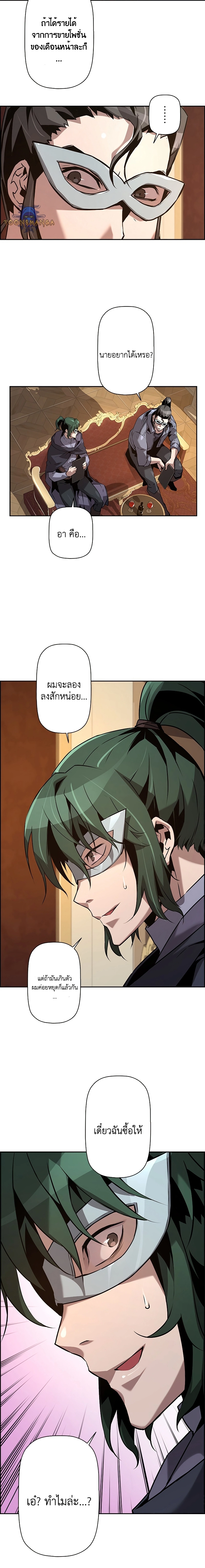 Necromancer’s Evolutionary Traits ตอนที่ 40 page 15