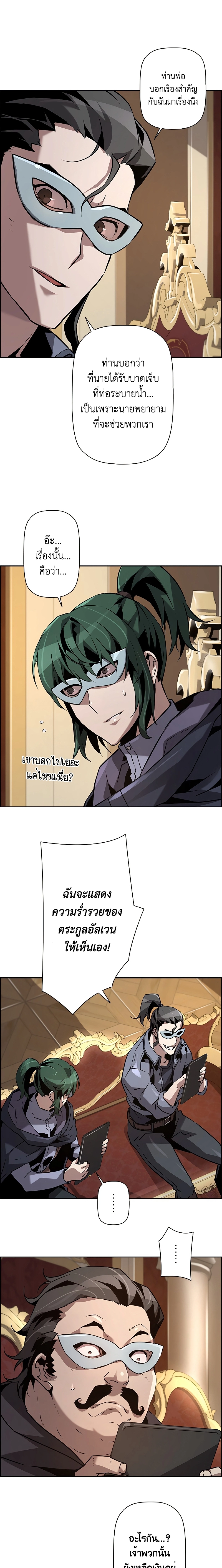 Necromancer’s Evolutionary Traits ตอนที่ 40 page 16