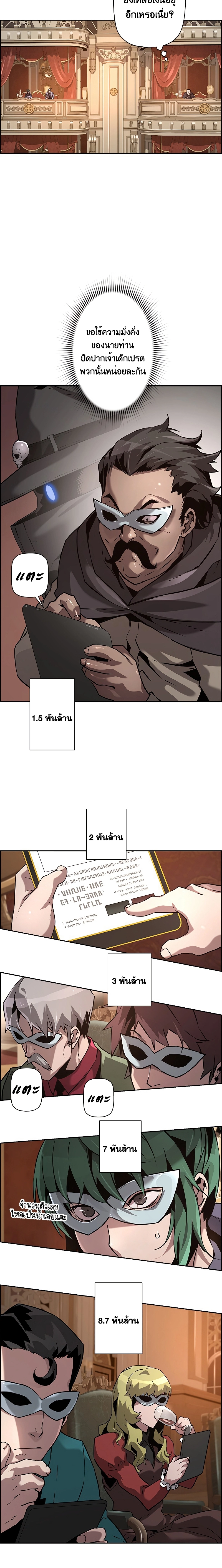 Necromancer’s Evolutionary Traits ตอนที่ 40 page 17