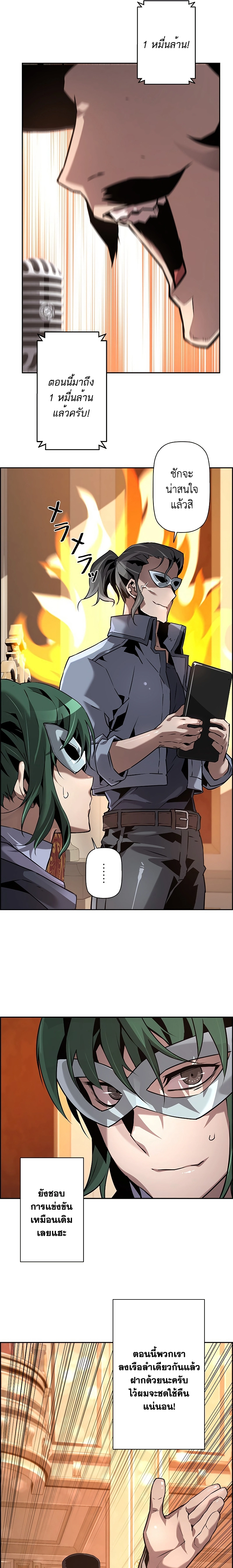 Necromancer’s Evolutionary Traits ตอนที่ 40 page 18