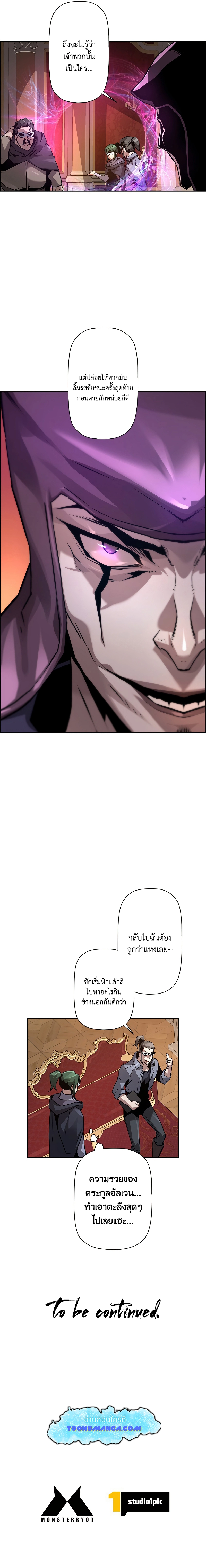 Necromancer’s Evolutionary Traits ตอนที่ 40 page 22